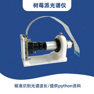 手持光谱分析仪检测测试仪可见光红外 颜色 色彩感测器模块树莓派