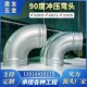 白铁皮90度弯头弯管不锈钢管件镀锌接头烟囱冲压直径排气风管烟道