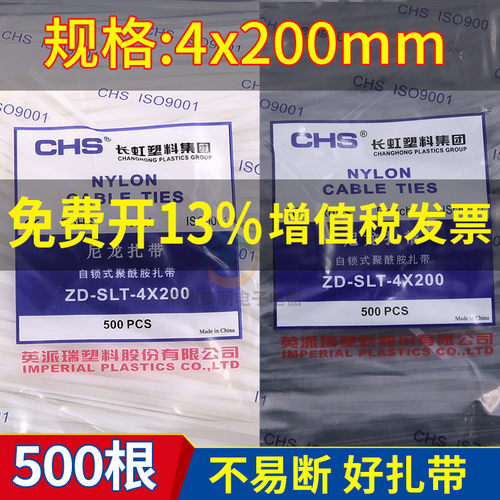 4x200mmCHS尼龙扎带电线捆卡扣拉紧器卡扣固定强力喷会广告绑黑白