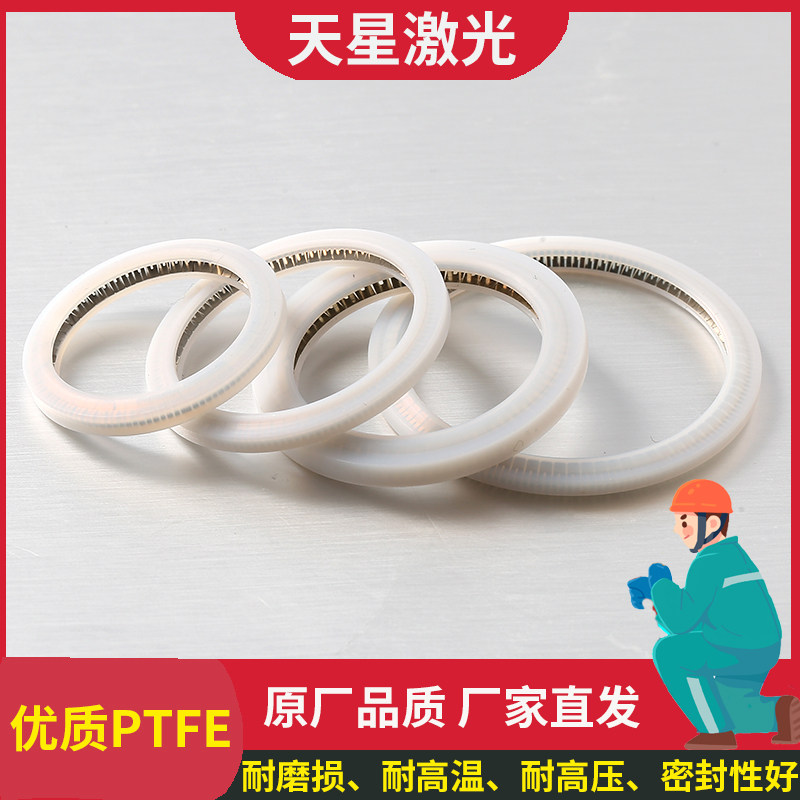 保护镜片密封圈垫圈光纤激光切割机泛塞封塑料金属垫片密封环配件