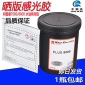 丝网印刷制版 重氮感光剂 感光胶感光浆柯图泰8000水性油墨丝印晒版