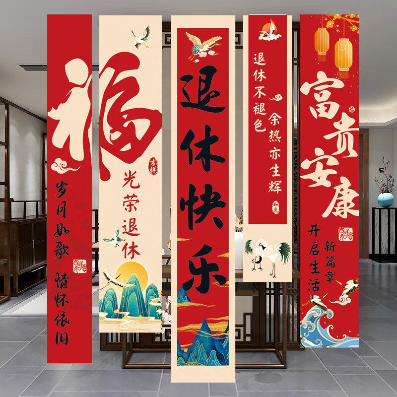 光荣退休仪式感布置欢送会氛围感道具场景装饰横幅条幅背景墙挂布