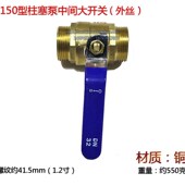 喷药机喷雾器150型柱塞泵450中间球阀出水大开关双外丝1.2寸 DN32