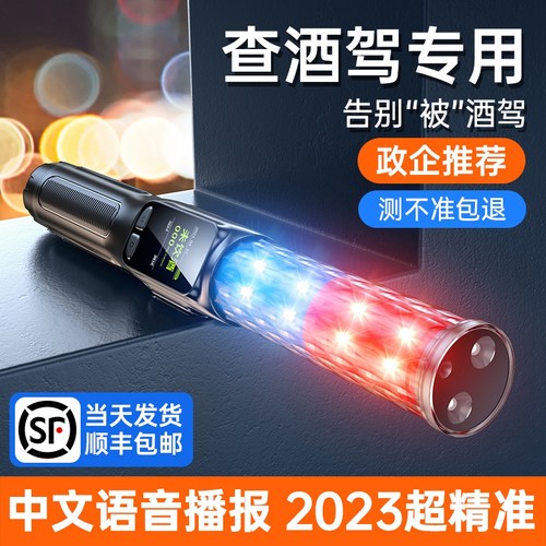 酒精测试仪测酒驾查检测仪吹气式排查棒交通专用测量仪测酒仪新款