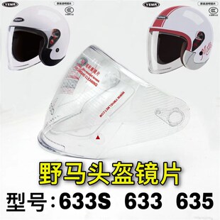 野马YEMA原装 635型号高清电动机车半盔前挡护目 安全帽护目镜633