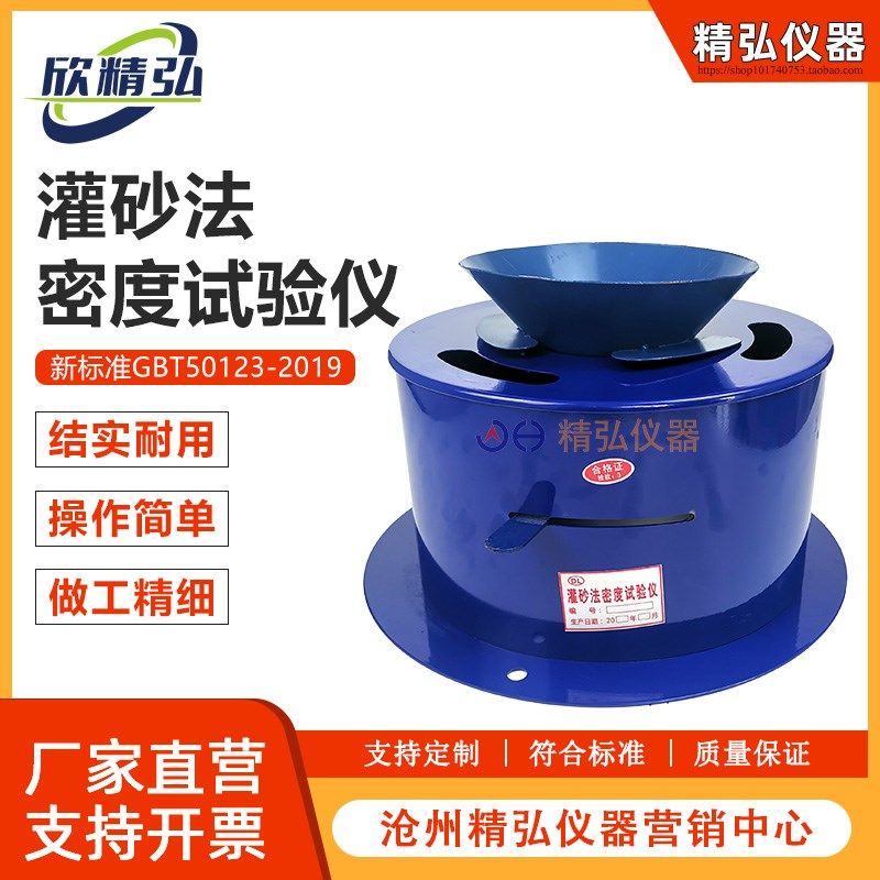 灌砂法密度试验仪实验测定仪原位灌砂法符合新标准GBT50123-2019