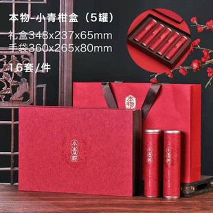 盒空礼盒10粒18粒28粒龙珠礼盒包装 半斤装 5罐小青柑高档茶叶包装