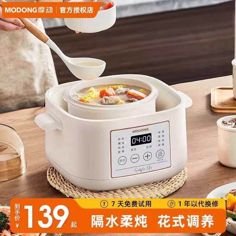 摩动电炖锅隔水炖智能家用陶瓷炖盅煮粥炖汤煲汤粥锅全自动电砂锅