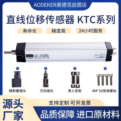 奥德克注塑机电子尺 直线位移感测器 KTC拉杆式电阻尺感测器厂家