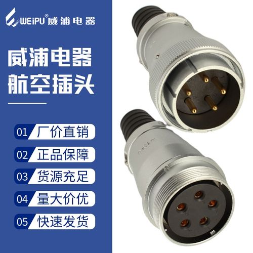 WEIPU威浦航空插头插座WS48-5-7心27针38孔42芯20对接连接器TQ/ZQ