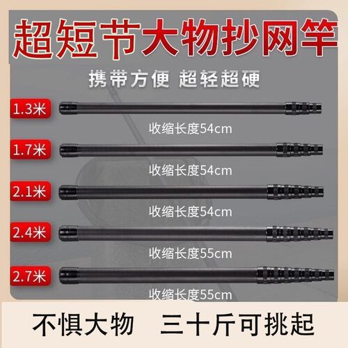 短节大物抄网杆46T高碳素迷你3米捞鱼伸缩杆超硬便携抄网竿套装