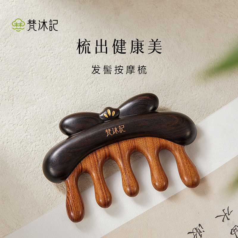 梵沐记发髻按摩梳头部经络梳檀木头皮经络梳子礼盒中秋节礼品送礼