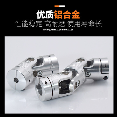 十字精密万向节CPWG铝合金单双节可伸缩联轴器转向器间隙小微小型