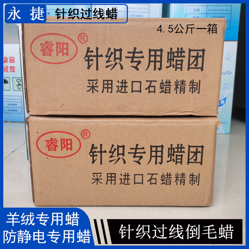 高速倒毛机过线蜡纺织专用蜡圈针织过线蜡油性蜡团倒毛蜡300针
