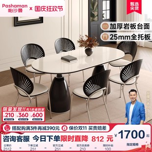 帕沙曼全托岩板餐桌意式 极简家用小户型一桌六椅复古圣杯餐桌椅组