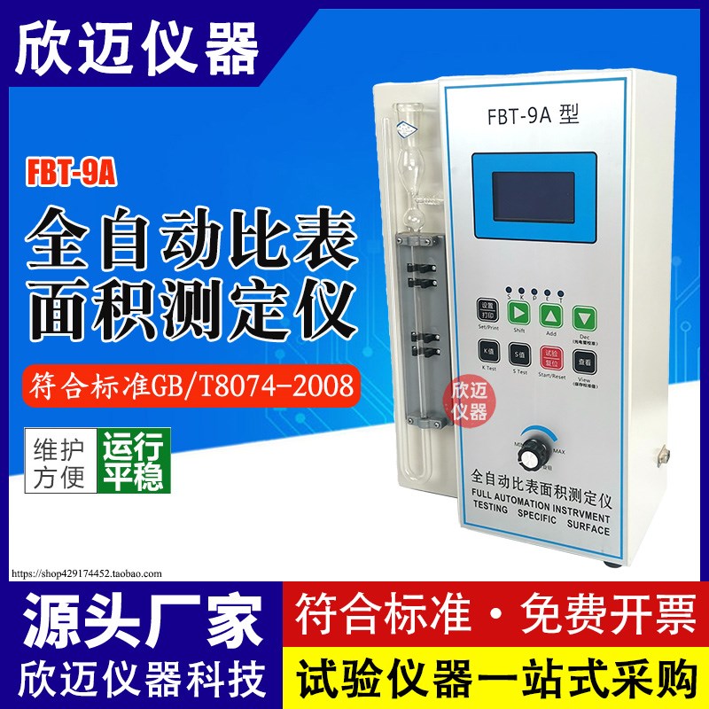 全自动比表面积测定仪优质FBT-9A/B/X型水泥勃氏比表面积仪配件