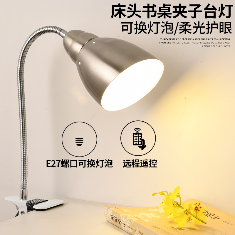 卧室床头看书夹子老款灯泡式台灯架传统插电长臂书桌阅读调光遥控