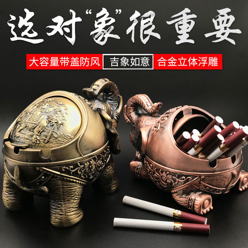 可爱大象烟灰缸带盖防风家用客厅创意个性潮大号姻灰缸办公室烟盅