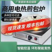 煎包炉商用生煎子包锅全自动水铛锅煎包锅台式 电饼贴机483煎饺锅