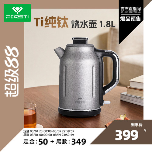 纯钛电烧水壶内外通体纯钛