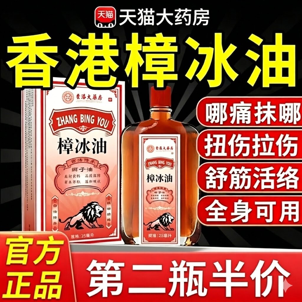 正宗樟冰油旗舰店适用章官方正品大药房1up