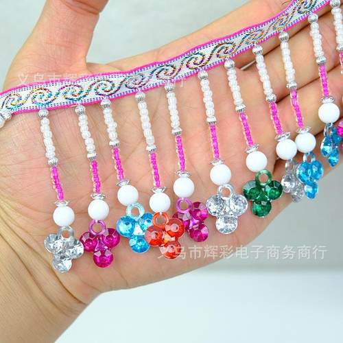 串珠苏花边辅料演出服吊吊珠苗族民族IOE花流边坠加配件密现货预