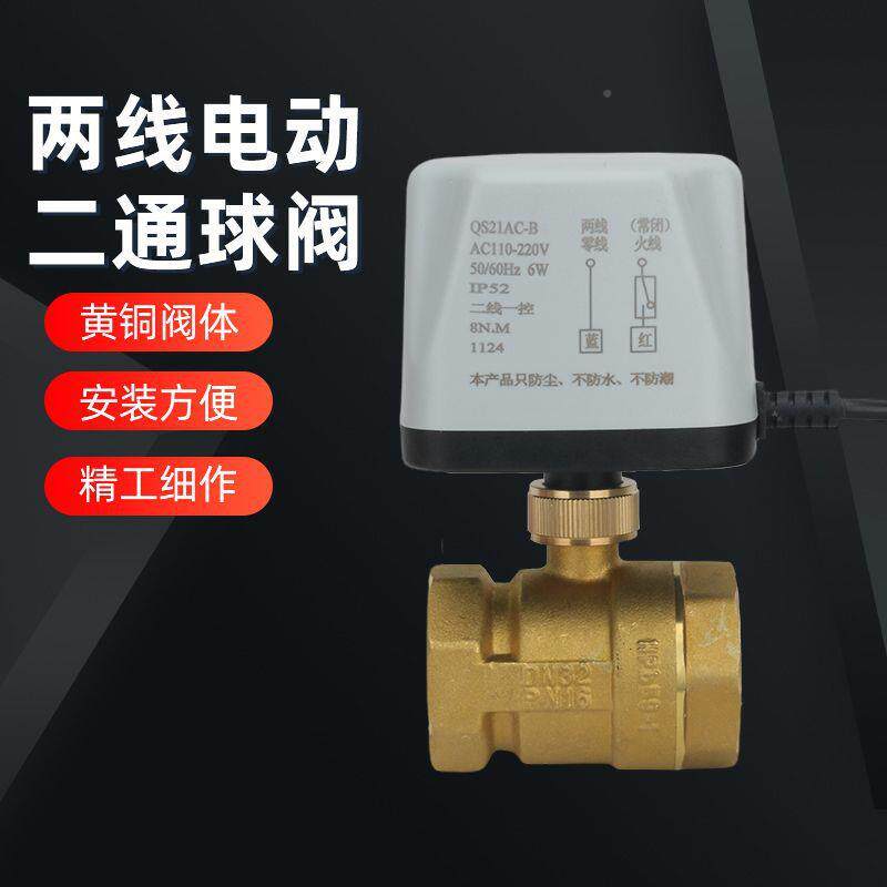 电动球D阀220v二通通两线开常闭24v水阀常63开关N152025电三磁阀