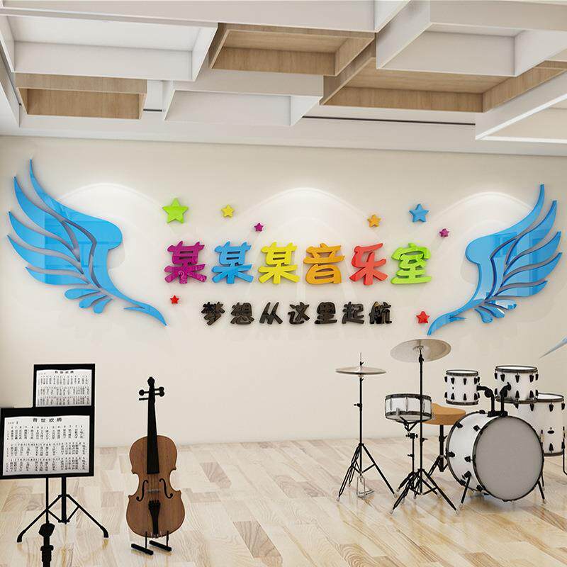 舞蹈房班装饰布3619置学艺术教育构培训音乐排机练室定校制字墙贴