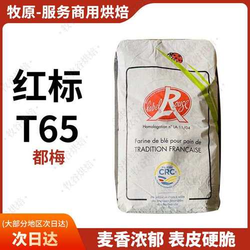 法国都梅t65红标t65都梅t45羊角包欧包25KG商用伯爵法国进口面粉