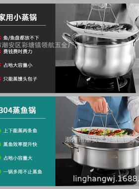 304锈蒸鱼锅家用大容量大号YVX清蒸锅不双层椭钢圆鱼锅电磁炉通用
