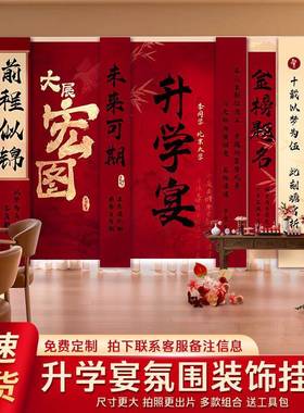 校中高考宴条幅金榜题名挂布定制姓名学场景布置装饰升UAB背学景