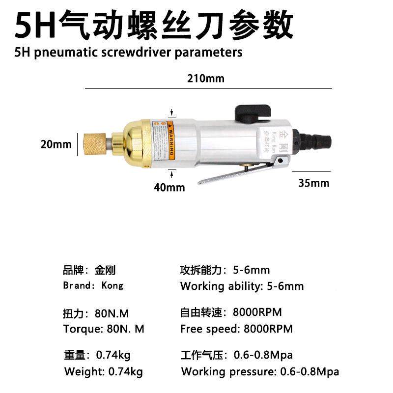 金刚风58H气动螺丝QMW刀工业级气动工具风动螺丝抢批木工改锥子起,标准件/零部件/工业耗材,车间地垫,淘宝优惠券,粉丝福利购,淘宝优惠卷