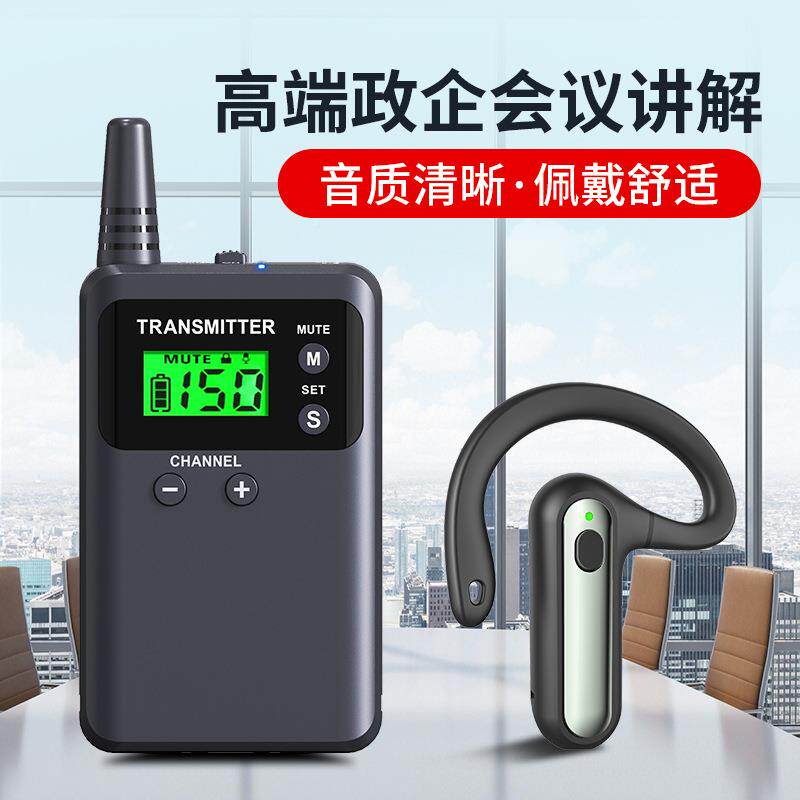 比875特新款无讲线迷你耳机接收器一政西企参观培训接待讲解对多