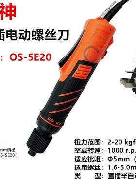 欧神S电批直式电动子大扭力自动停O5E206E28S插E28PHR起螺丝刀