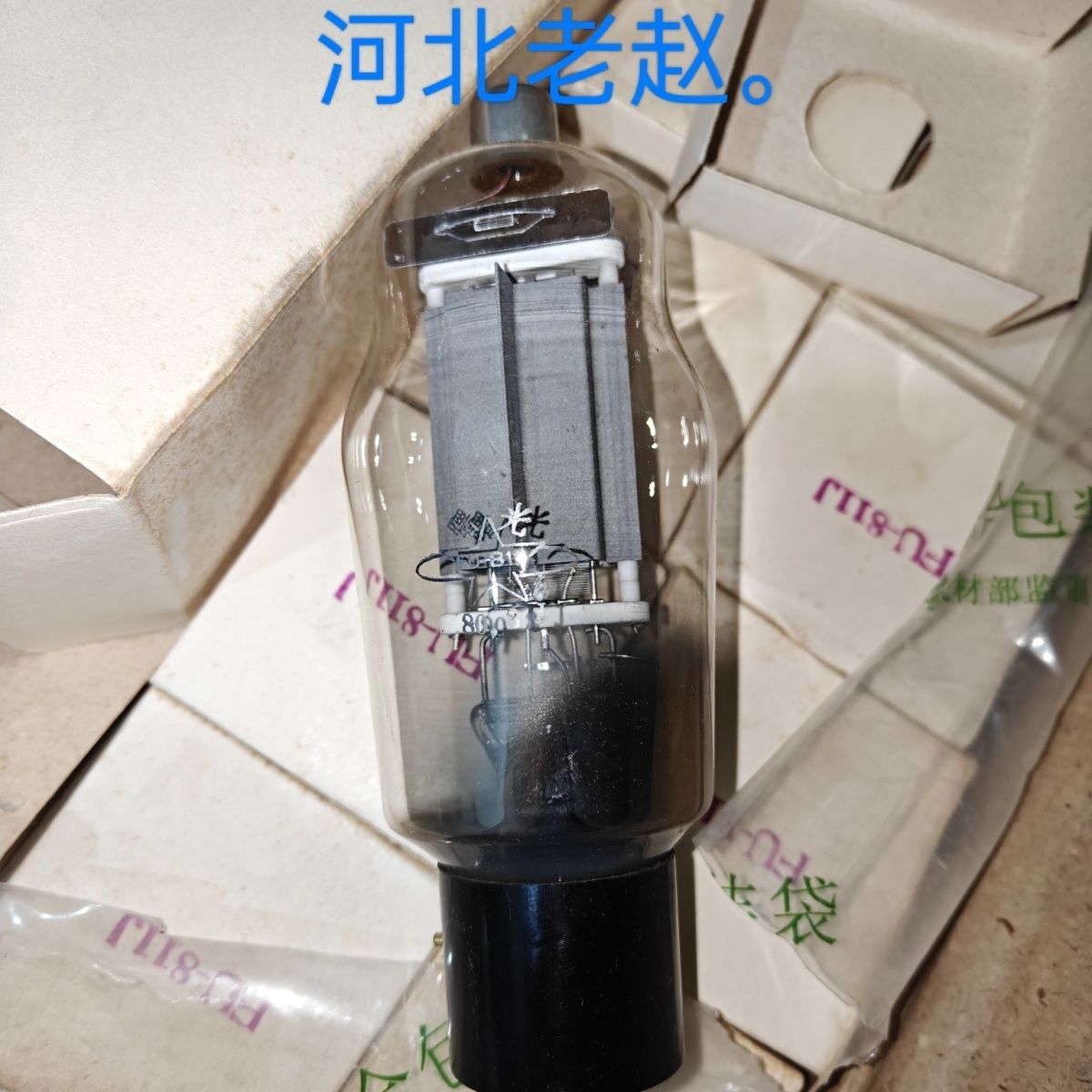曙光牌FU-811电子管J级原装全新单只价