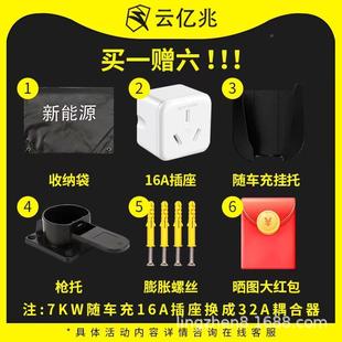 云亿兆动家用1A充随车便952携式7KW问界M5/M76/M9新能源汽电车充