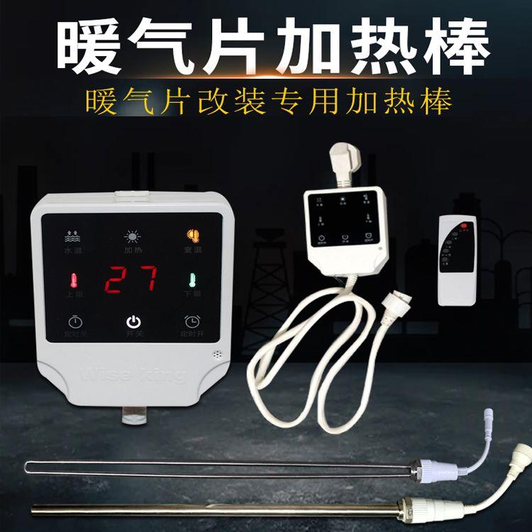水电暖气片加热棒管智