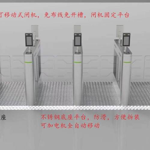 智慧校园免人脸识别闸机底板带子通道闸开槽可移动轮式摆90闸底座