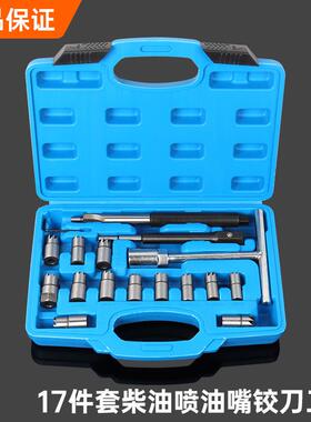 6件171件油17177件套柴喷油嘴底座清理铰刀气门底件座积碳清理铰