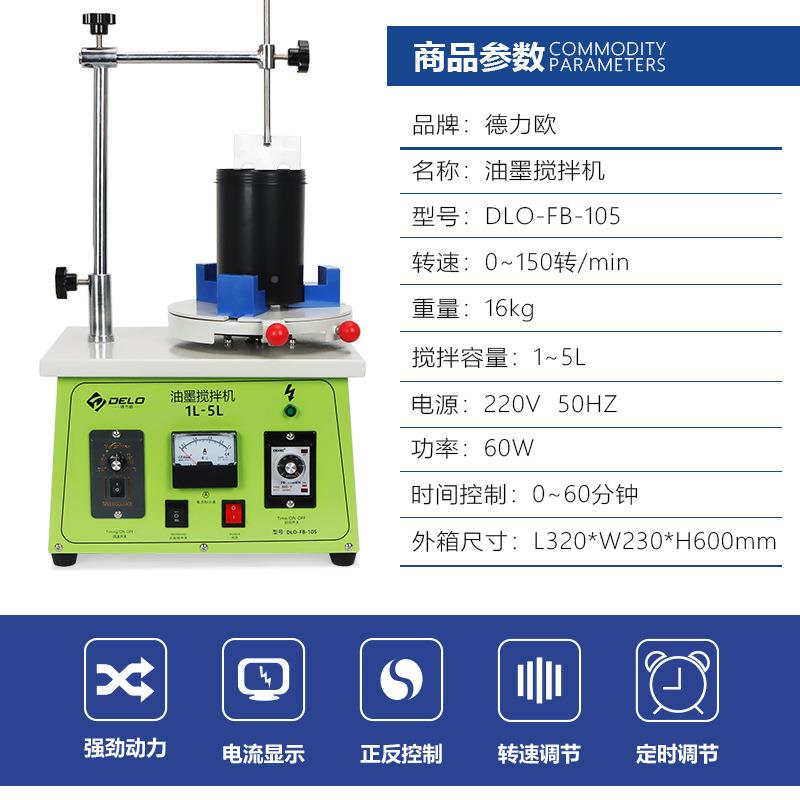 小型油转墨搅拌机1-5k动g正反可变速可机定时电搅拌YKB器厂家直销