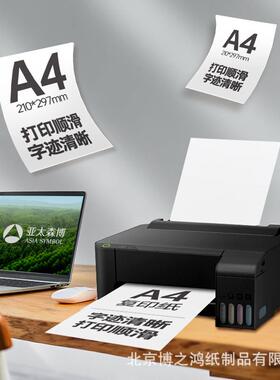 （白含税运）纸整箱亚太森博部落打印纸办用纸A470g8公0派g
