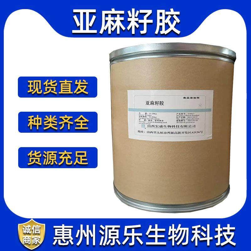 亚麻籽粉胶食品级增SFZ稠剂麻籽亚胶商用富兰迎克胶欢订购,橡塑材料及制品,其他通用塑料,淘宝优惠券,粉丝福利购,淘宝优惠卷