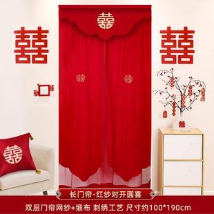 结婚门红色门帘婚装 004饰刺绣喜房帘房婚庆用品卧室隔断纱帘布