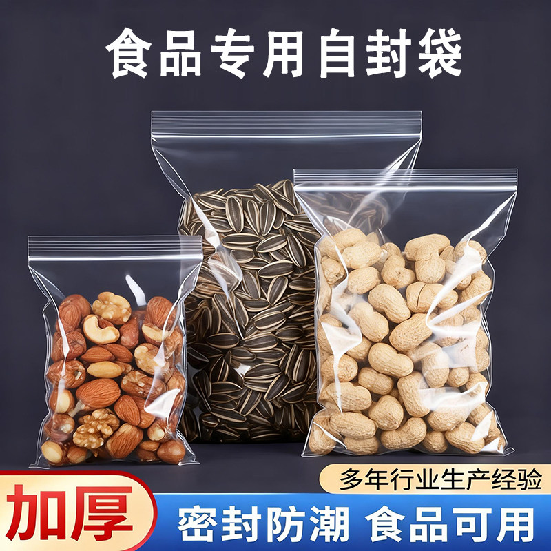 干果PE自封袋透明密封袋批发加厚塑料袋分装袋小号通用防水食品袋