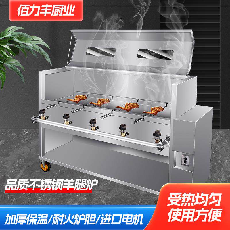 烤羊腿炉 商用全自动燃气木炭旋转烤羊排烤兔烤鸡烤羊腿一体机