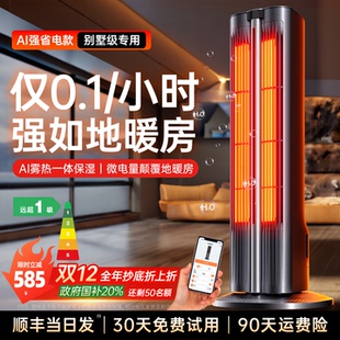 取暖器2026新款暖风机全屋大面积新型家用省电节能电暖气神器浴室