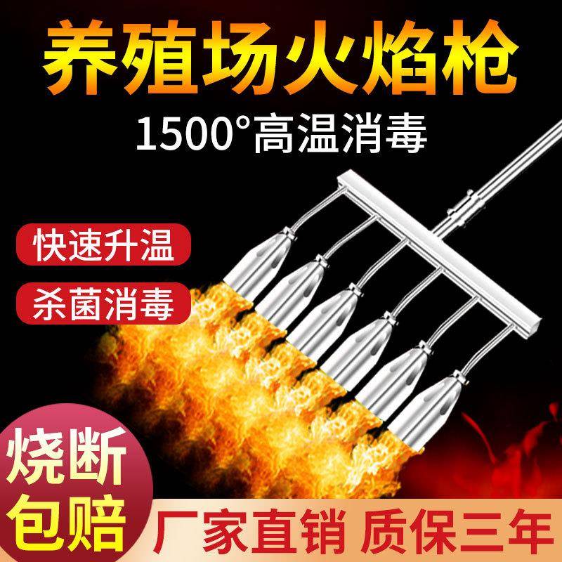 火焰消毒枪喷火枪养殖场猪场除草火焰喷枪高温消毒枪火焰除草喷枪