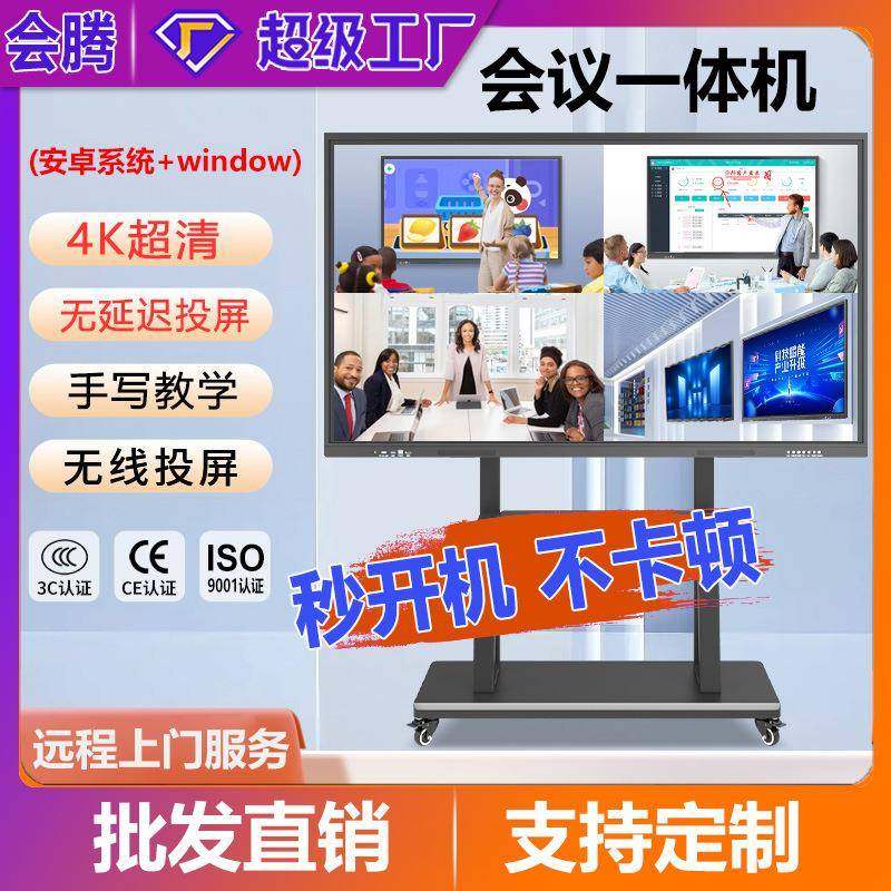 智能会议触屏平板一体机55寸65寸75寸85寸98寸电子白板多媒体,工业油品/胶粘/化学/实验室用品,其他实验室设备,淘宝优惠券,粉丝福利购,淘宝优惠卷