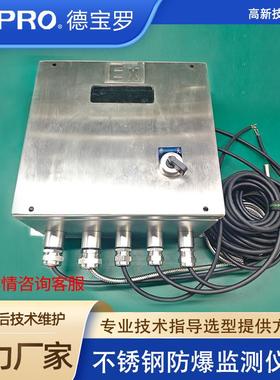 TOPRO德宝罗防爆转速监测仪表气体粉尘不锈钢防爆控制箱