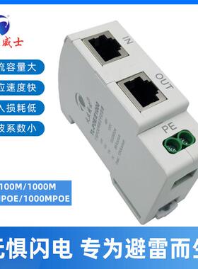 天立威士导轨百兆网络防雷器1000M千兆POE网络信号避雷浪涌保护器